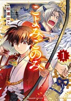 「こよみごのみ」1巻