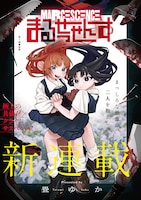 「まるせっせんす」メインビジュアル