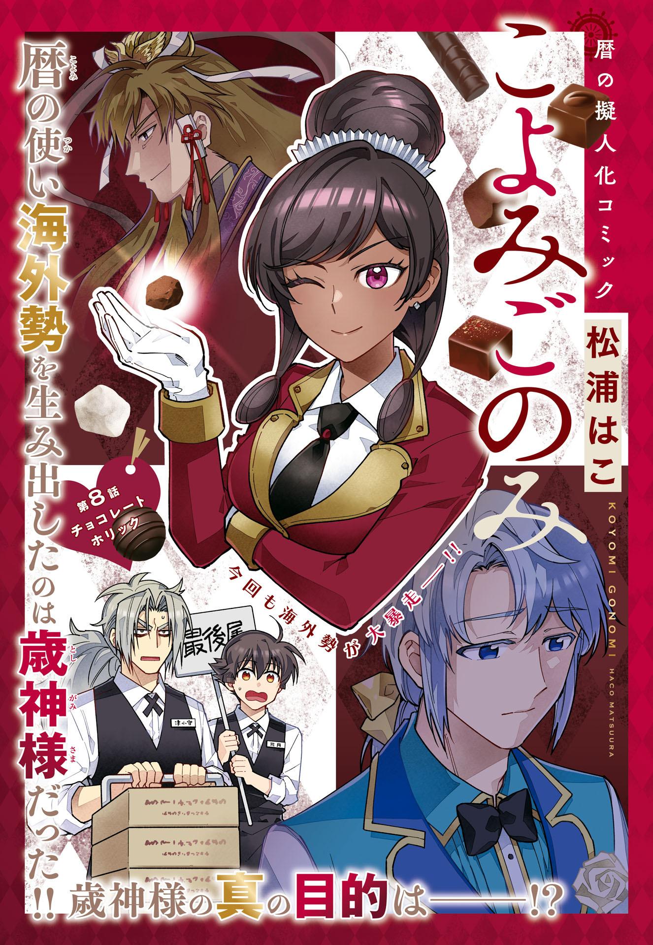 「こよみごのみ」カラー扉