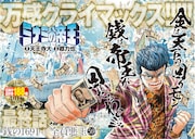 さらばミナミの鬼！「ミナミの帝王」約34年の連載に幕、郷力也は早くも次号新連載