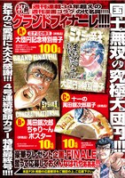 「ミナミの帝王」プレゼント企画