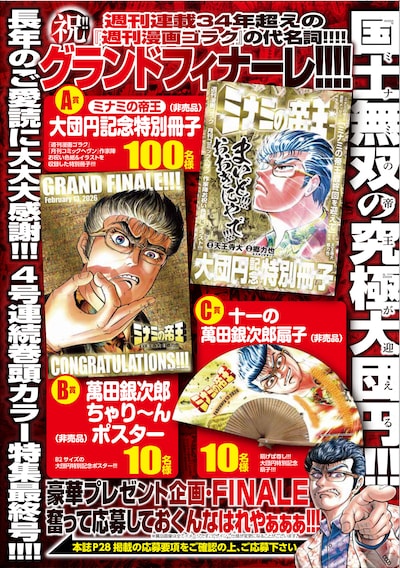 「ミナミの帝王」プレゼント企画