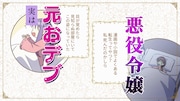 「おデブ悪女に転生したら、なぜかラスボス王子様に執着されています」モーションコミックPVより