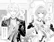 「ひとまず恋に慣れさせてください」第1話より