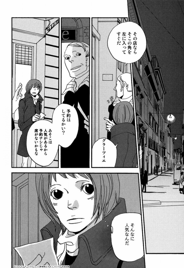 「リストランテ・パラディーゾ」試し読み（1/4）