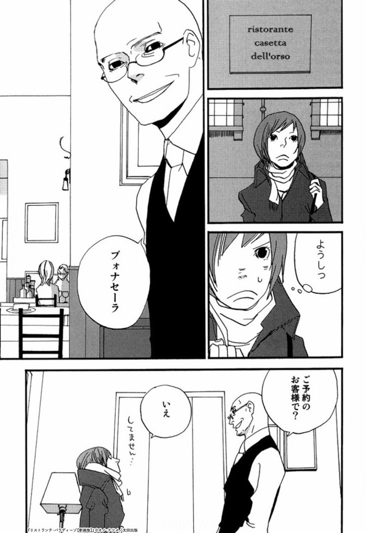 「リストランテ・パラディーゾ」試し読み（2/4）