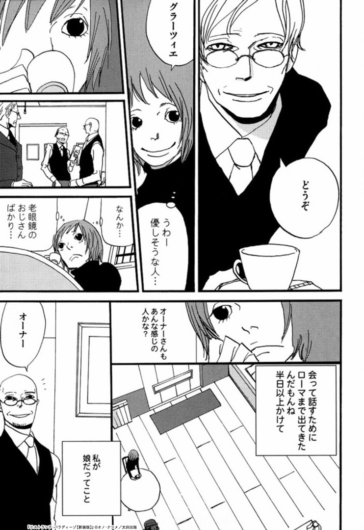 「リストランテ・パラディーゾ」試し読み（4/4）