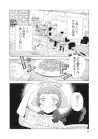 「たぬきはたぬき」試し読み（1/8）