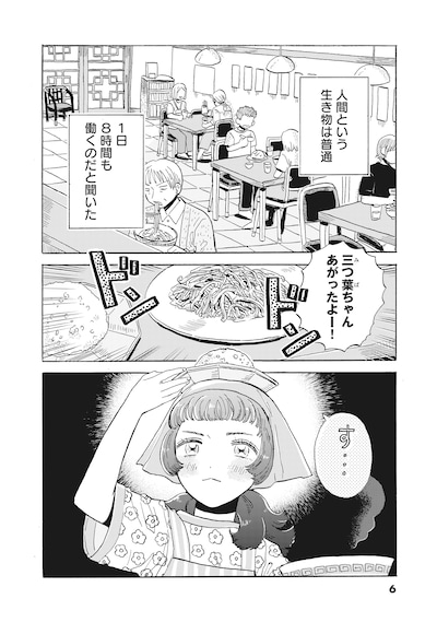 「たぬきはたぬき」試し読み（1/8）