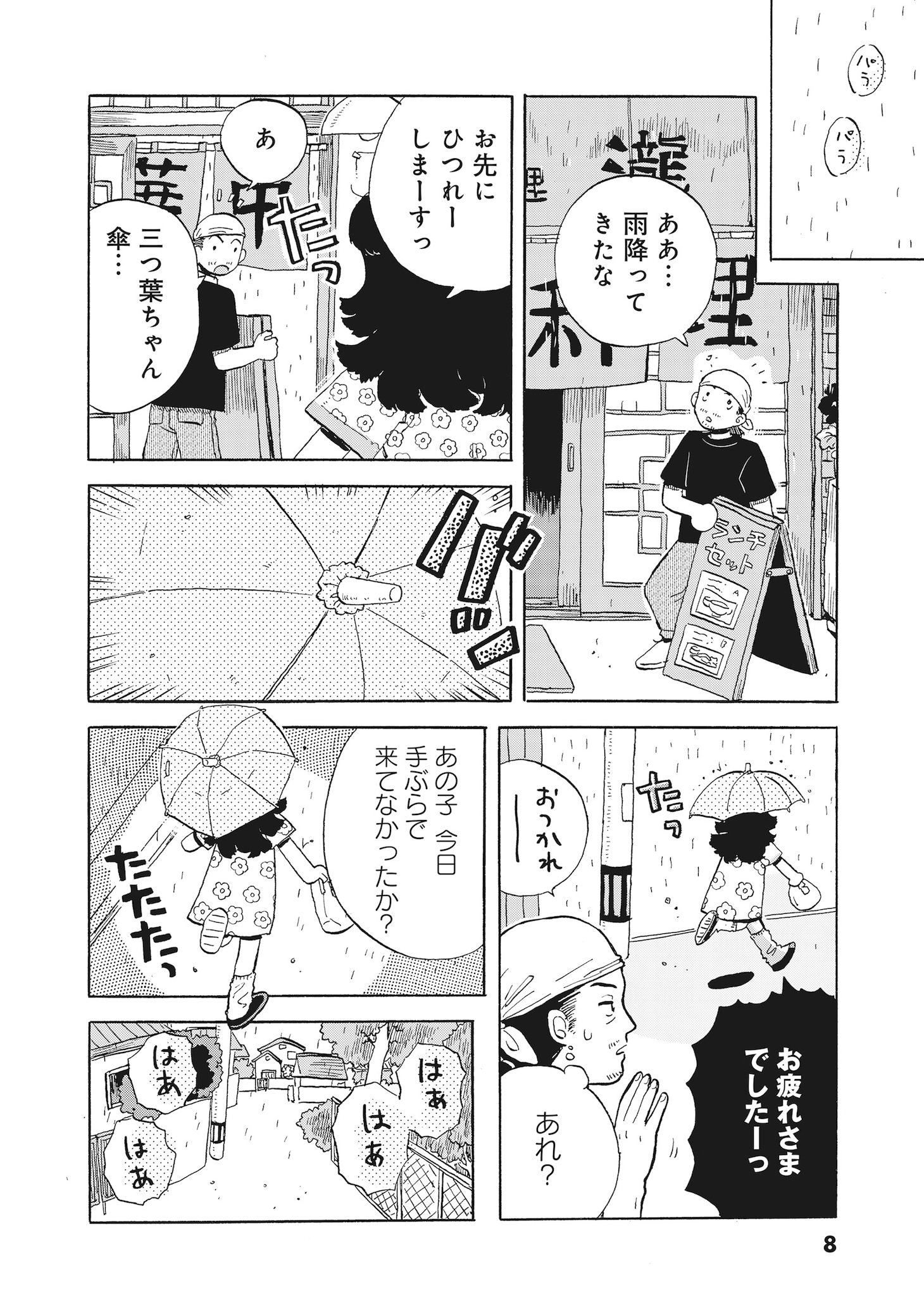 「たぬきはたぬき」試し読み（2/8）
