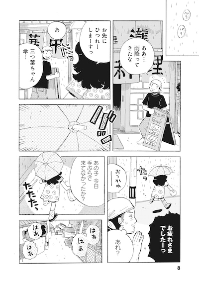 「たぬきはたぬき」試し読み（2/8）