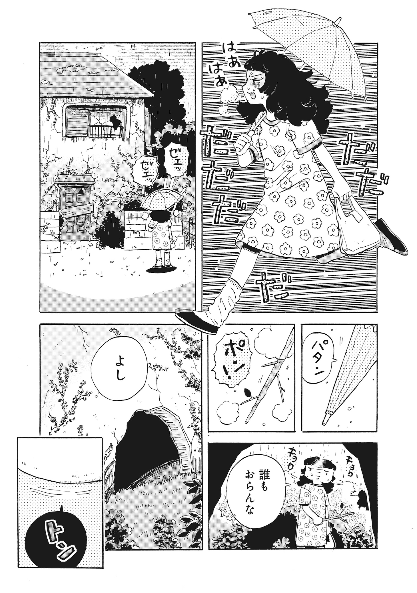 「たぬきはたぬき」試し読み（3/8）