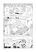 「たぬきはたぬき」試し読み（4/8）