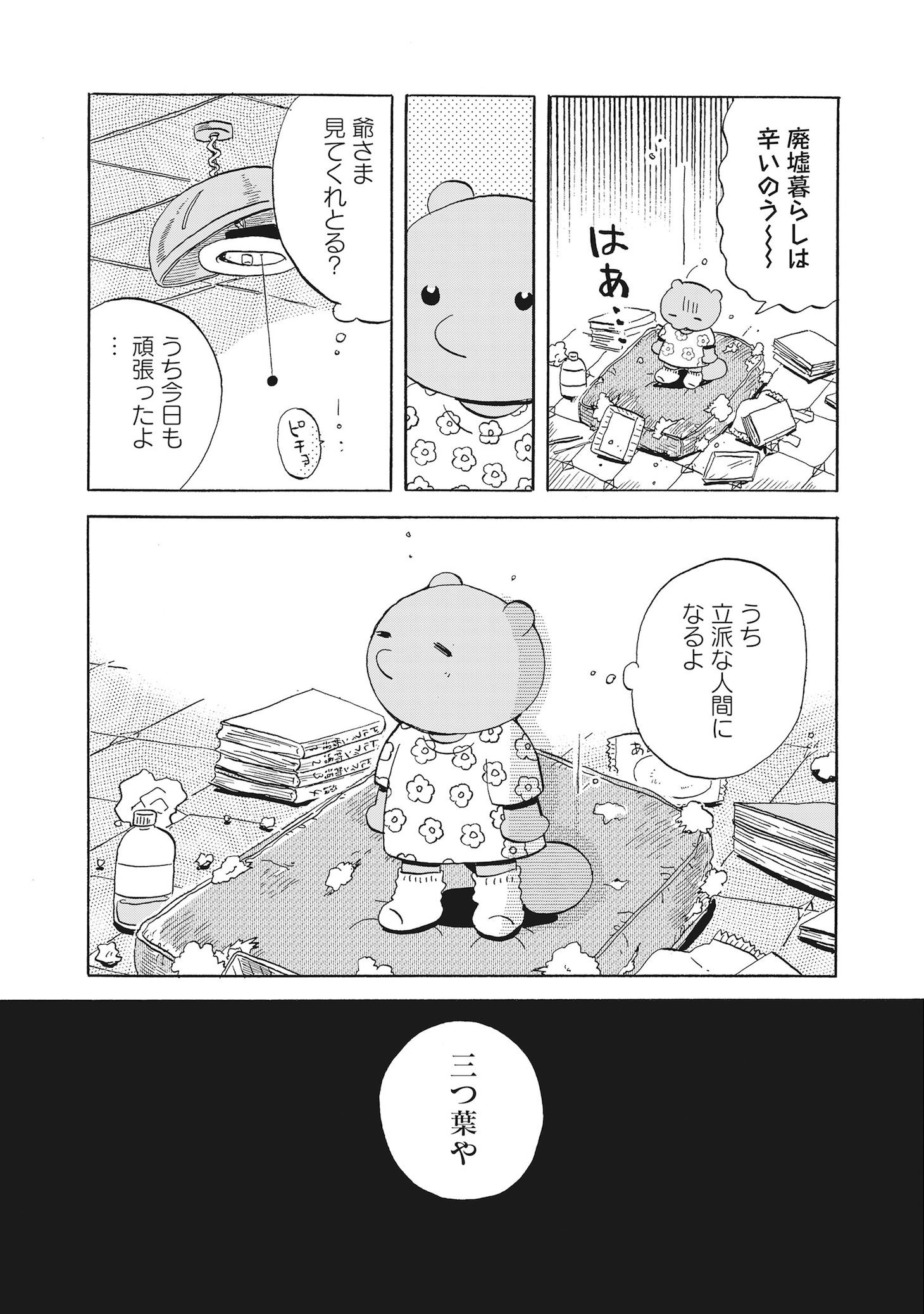 「たぬきはたぬき」試し読み（5/8）