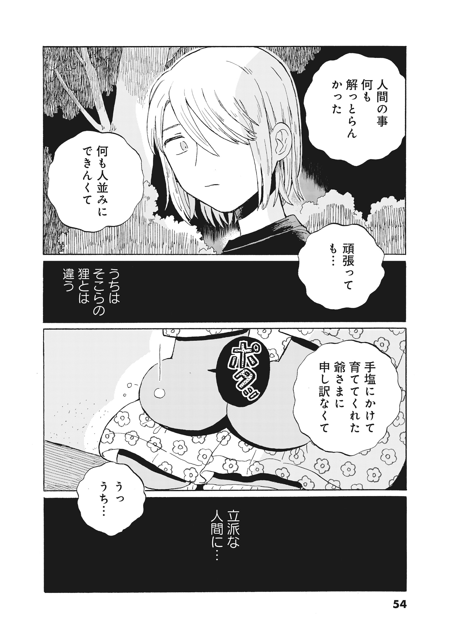 「たぬきはたぬき」試し読み（7/8）