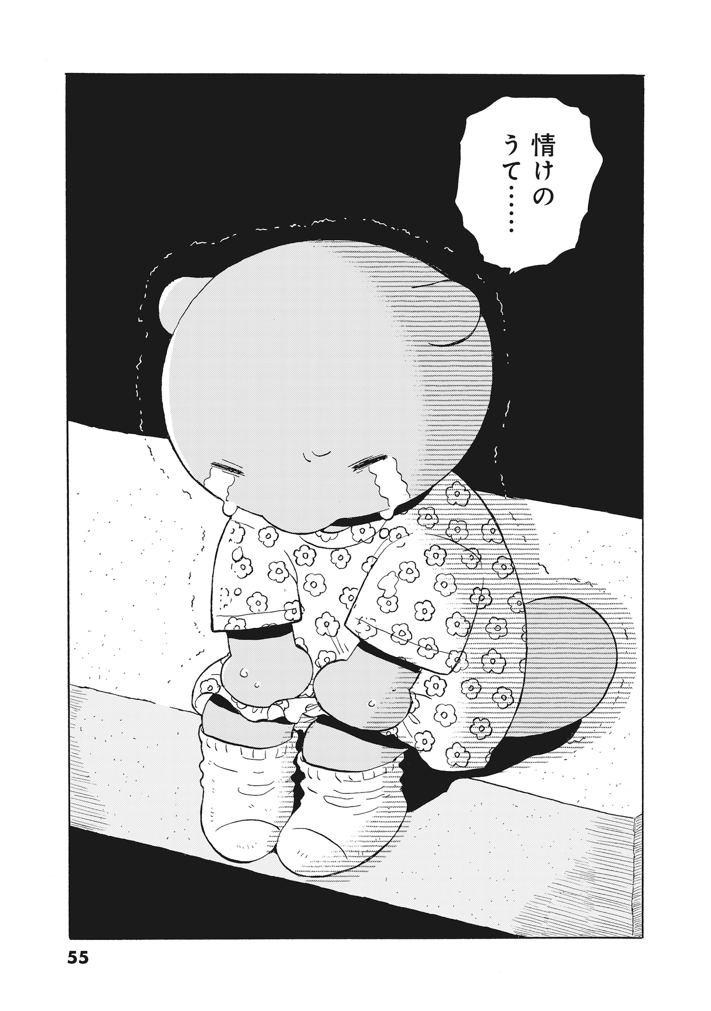 「たぬきはたぬき」試し読み（8/8）