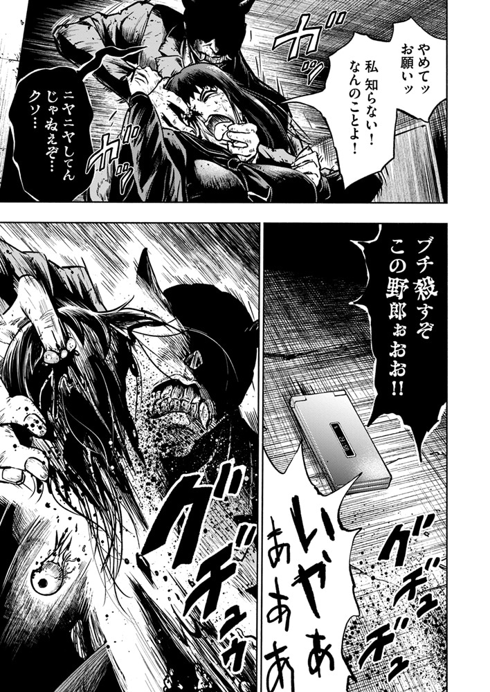 「病みギャルVS激怒ゾンビ軍団」試し読み（1/2）