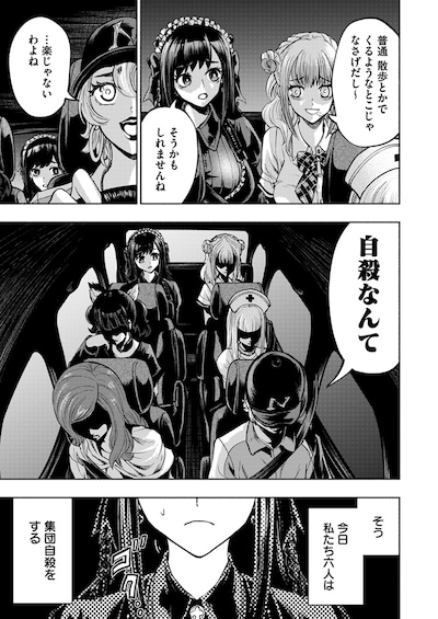 「病みギャルVS激怒ゾンビ軍団」試し読み（2/2）