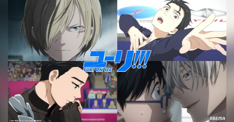 yurionICE_abema.jpg?impolicy=