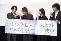 劇場版「僕の心のヤバイやつ」の公開記念舞台挨拶イベントより、マスコミ向けフォトセッションでカメラマンから指ハートを指示され、確認し合っている島﨑信長と堀江瞬