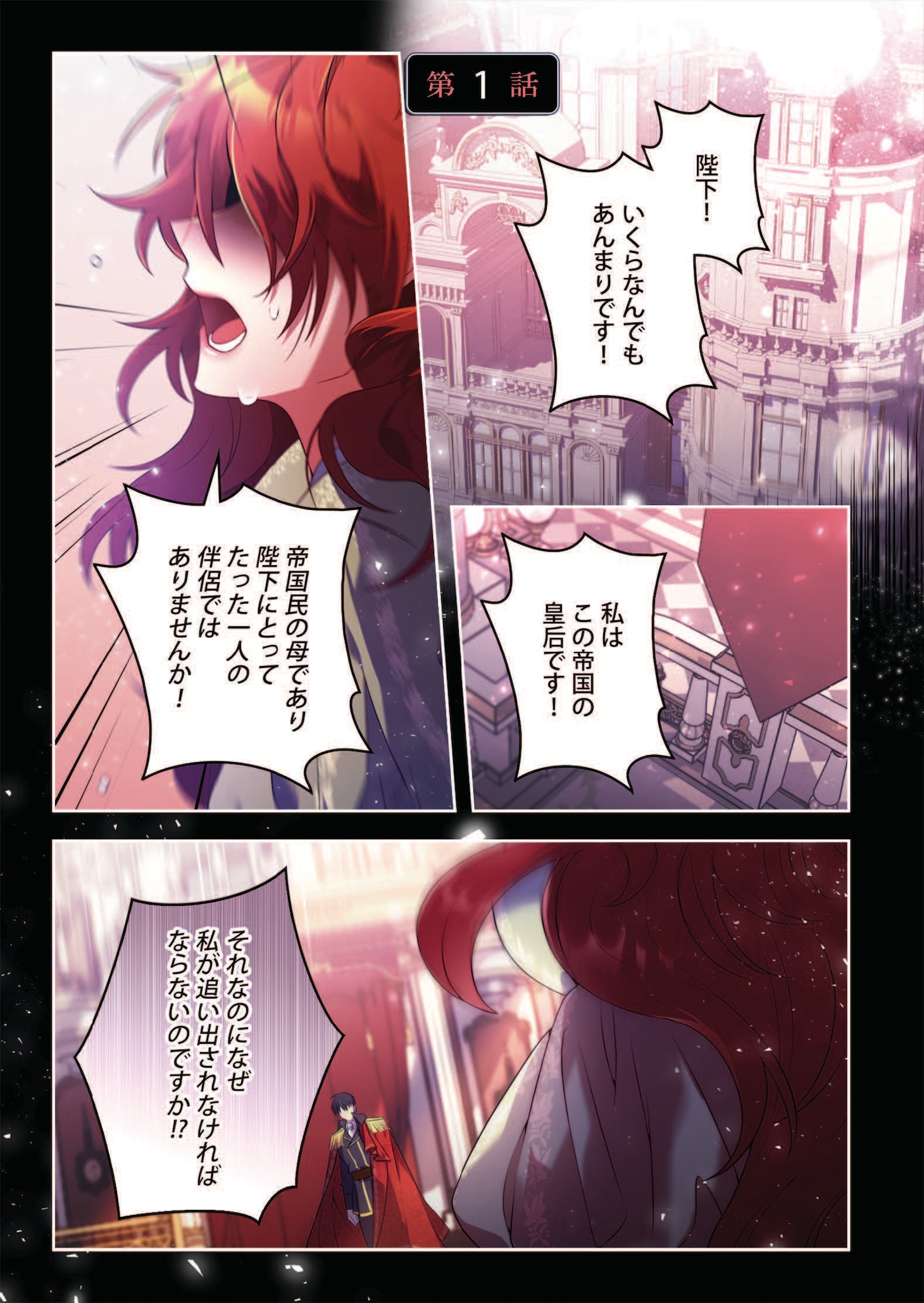 「暴君皇帝と離婚します」1巻試し読み