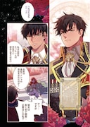 「暴君皇帝と離婚します」1巻試し読み