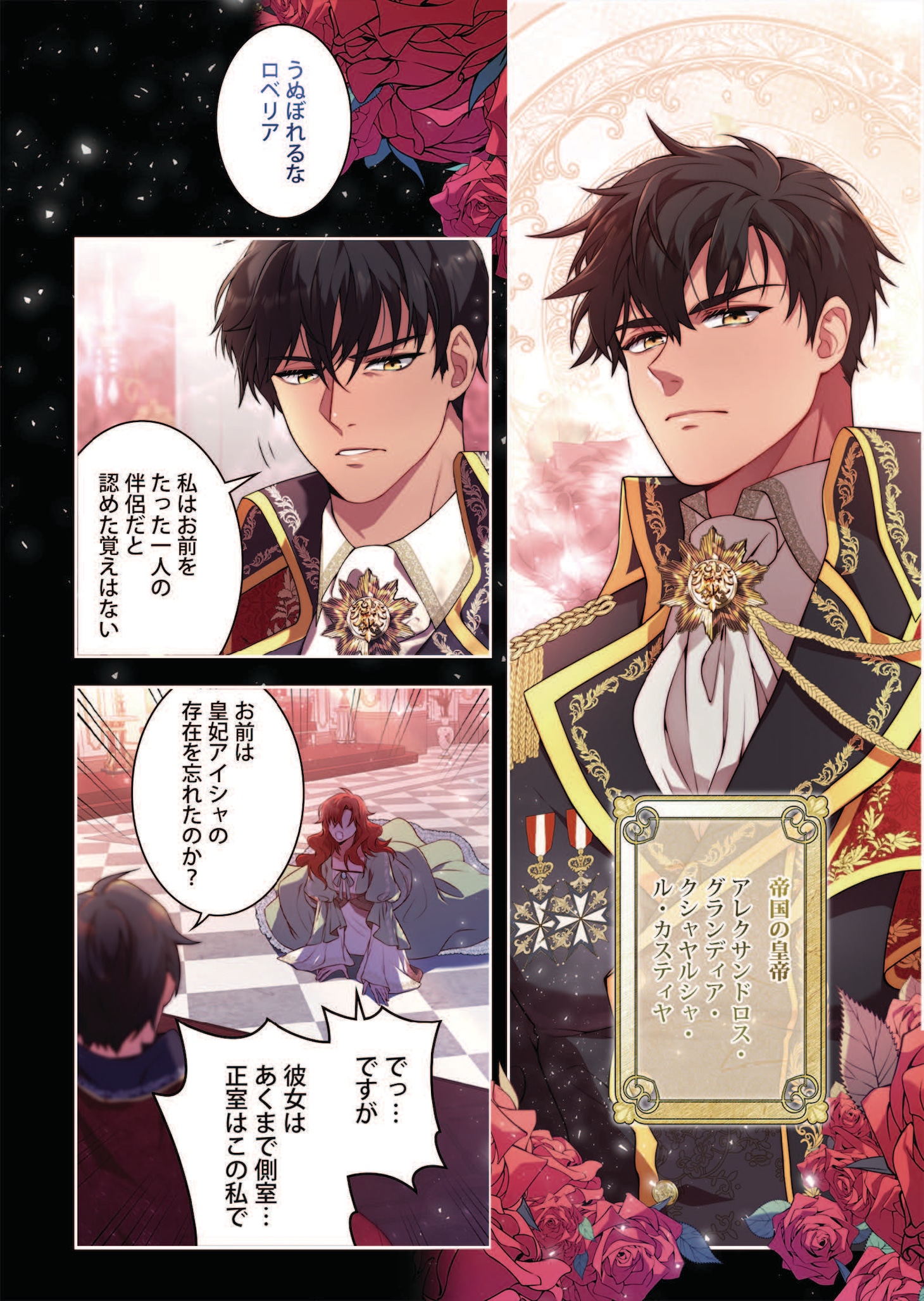 「暴君皇帝と離婚します」1巻試し読み