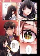 「暴君皇帝と離婚します」1巻試し読み