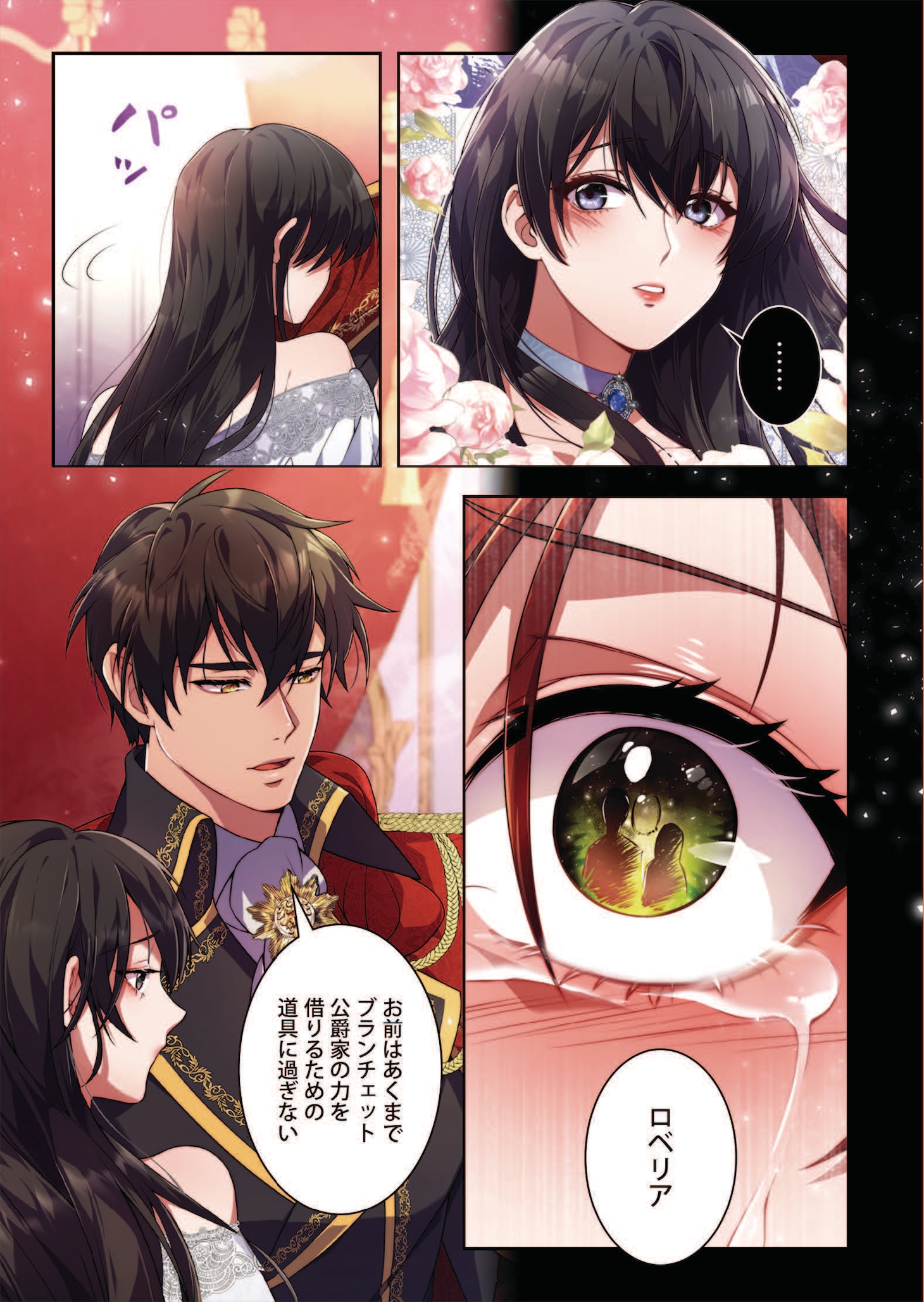 「暴君皇帝と離婚します」1巻試し読み