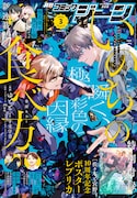 月刊コミックジーン3月号