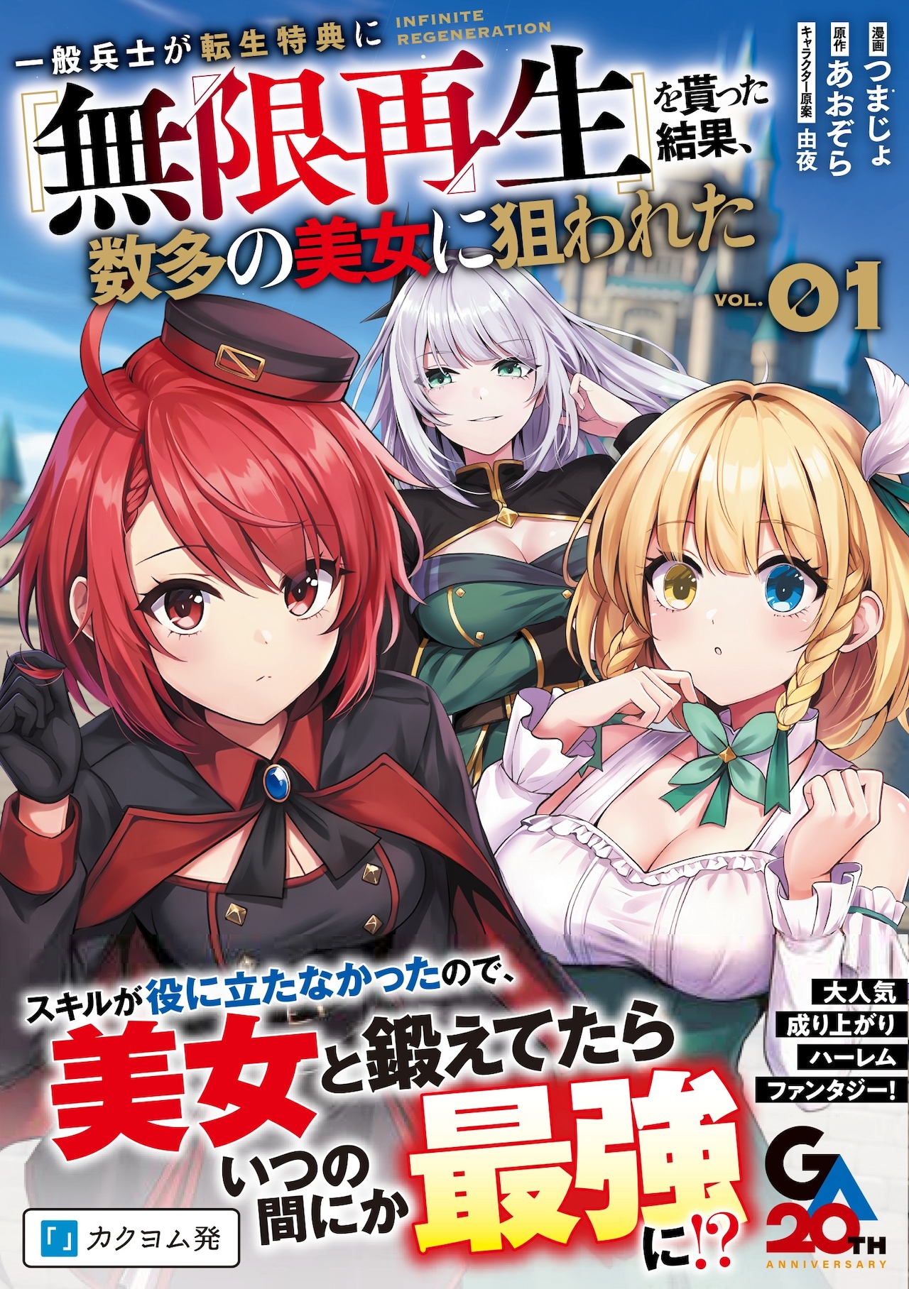 無意味スキル持ちの異世界転生者、美女たちと鍛える成り上がりファンタジー1巻