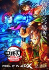 劇場版「鬼滅の刃」4DXがパワーアップ、「呼吸強化版」として2月20日上映開始