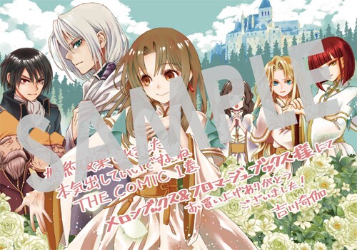 メロンブックス、フロマージュブックスで購入するともらえるイラスト