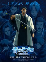 TVアニメ「青のミブロ」第2期「芹沢暗殺編」クライマックスビジュアル