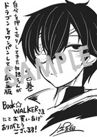 BOOK☆WALKERで購入するともらえる描き下ろしデジタルイラストデータ。