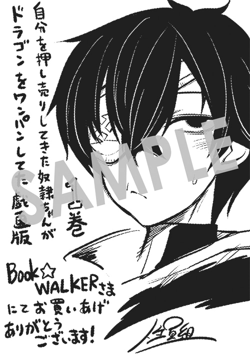 BOOK☆WALKERで購入するともらえる描き下ろしデジタルイラストデータ。