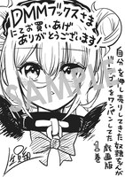 DMMブックスで購入するともらえる描き下ろしデジタルイラストデータ。