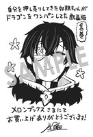 メロンブックスで購入するともらえる描き下ろしイラストカード。