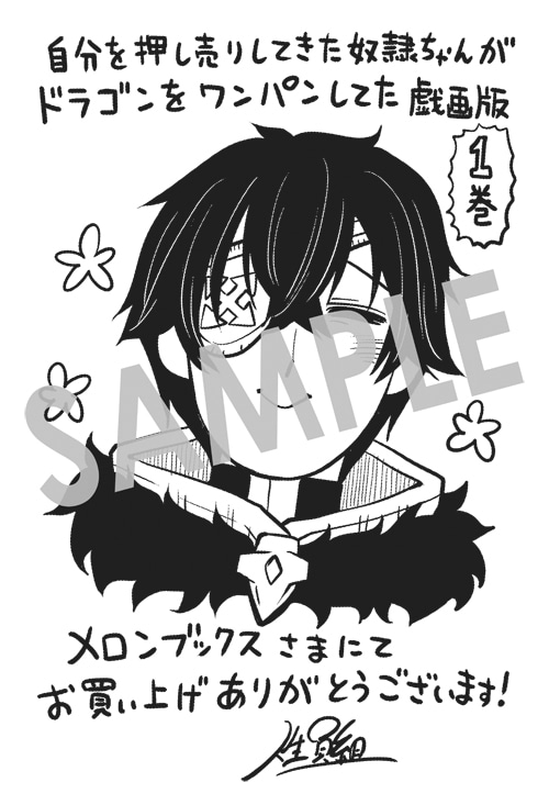 メロンブックスで購入するともらえる描き下ろしイラストカード。