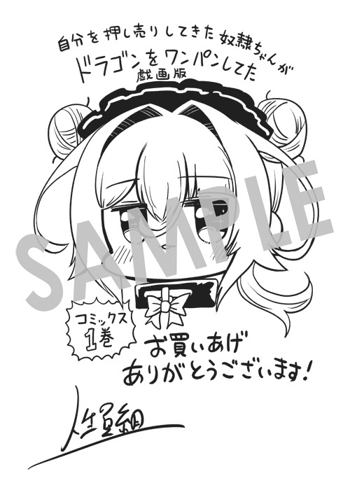 マッグガーデン特約店、MAG Garden Online Store、その他全国一部書店で購入するともらえる描き下ろしペーパー。