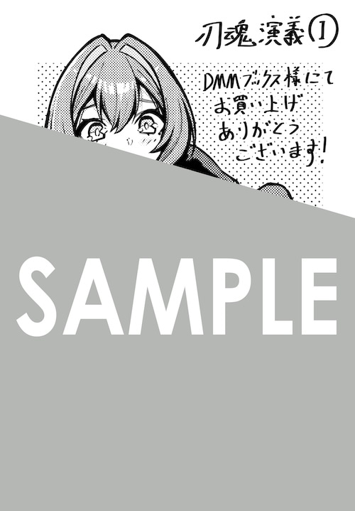 DMMブックスで購入するともらえる描き下ろしデジタルイラストデータ。