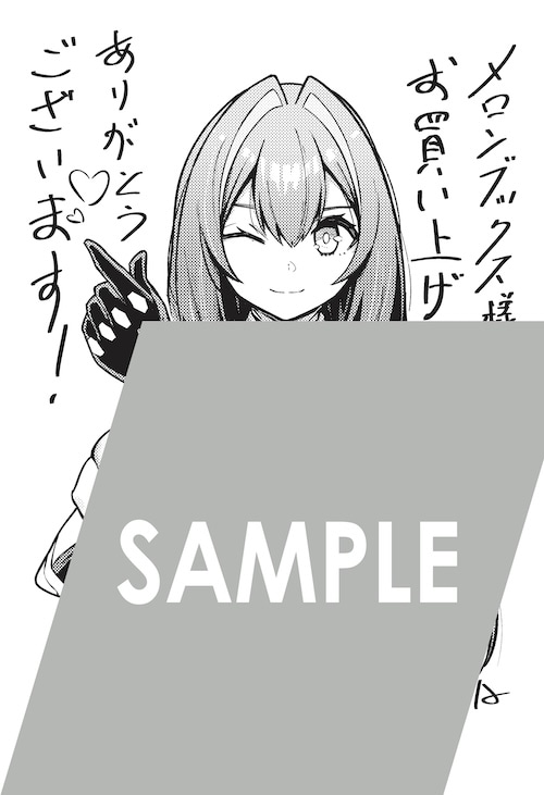 メロンブックスで購入するともらえる描き下ろしイラストカード。