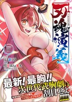 「刃魂演義」1巻（帯付き）