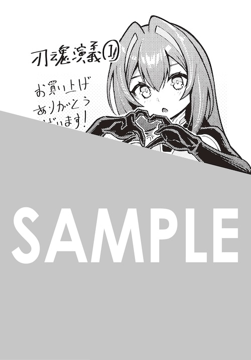 マッグガーデン特約店、MAG Garden Online Store、その他全国一部書店で購入するともらえる描き下ろしペーパー。