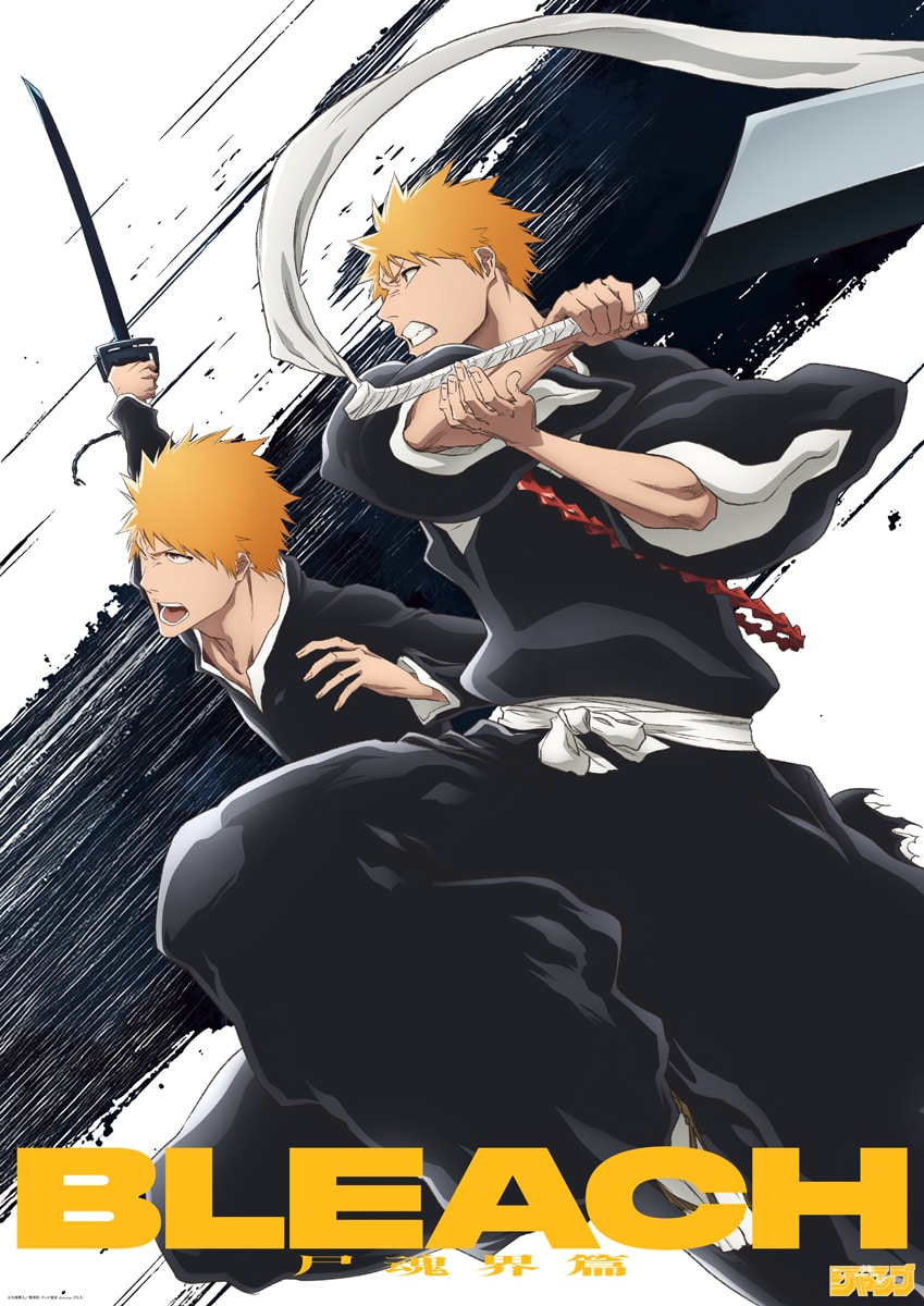 アニメ「BLEACH」振り返り企画の「尸魂界篇」ビジュアル公開　アニメとOP＆ED映像配信