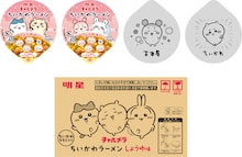 「ちいかわ」チャルメラがリニューアル　フタデザインは5種類、モモンガやシーサーも