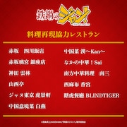 制作に協力したレストラン