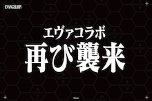 エヴァンゲリオン×CASETiFY、再び襲来　エヴァフェス限定アイテムも発売