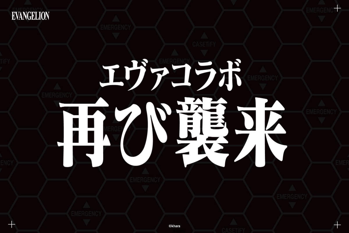 コラボ告知バナー