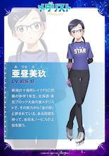 「メダリスト」“さすらいのハーネス師”役に花江夏樹　稲垣好、石毛翔弥、小野友樹も